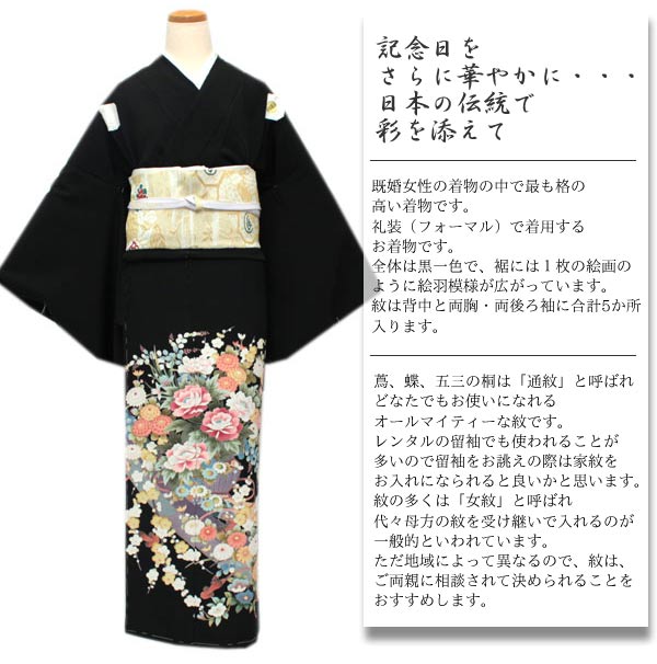 【正絹黒留袖 未仕立て 仮絵羽 花器と花熨斗柄】礼装 黒留め袖 新品 お誂え 購入 販売 結婚式 既婚 五つ紋 家紋 フォーマル 【hzふこ】