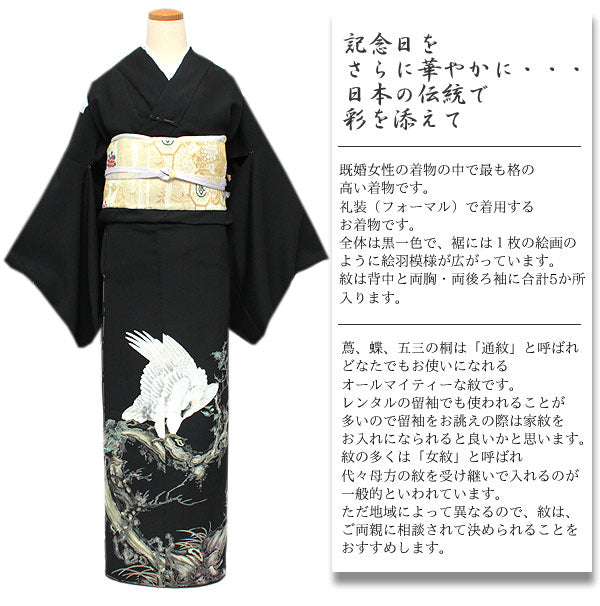 正絹黒留袖 未仕立て 仮絵羽 鷹柄】礼装 黒留め袖 新品 お誂え