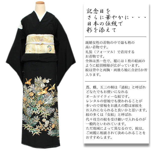 正絹黒留袖 未仕立て 仮絵羽 鶴と松竹梅柄】礼装 黒留め袖 新品 お誂え 