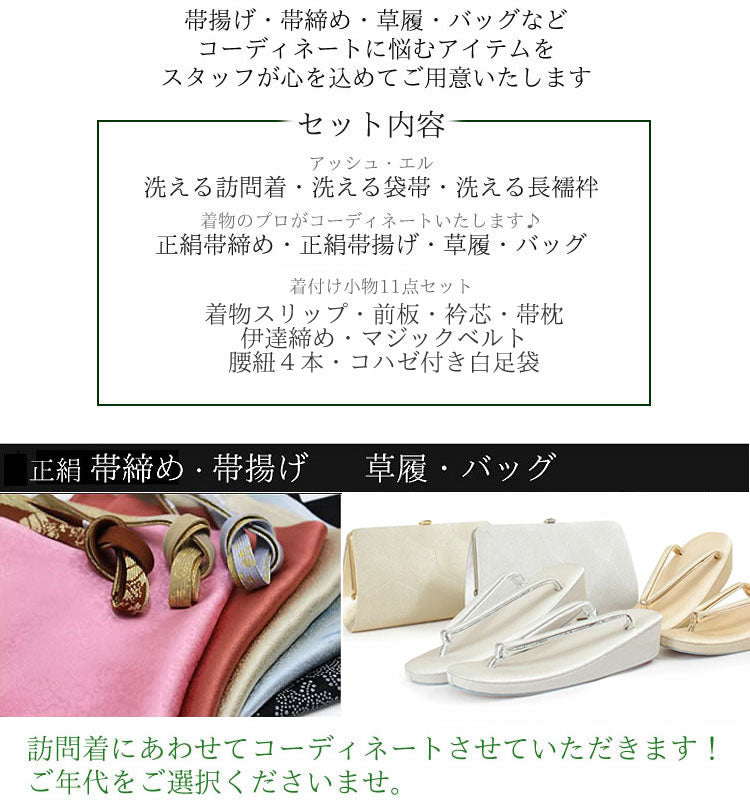 訪問着 セット 購入 淡ピンク地 宝尽くし松竹梅 18点フルセット フリー