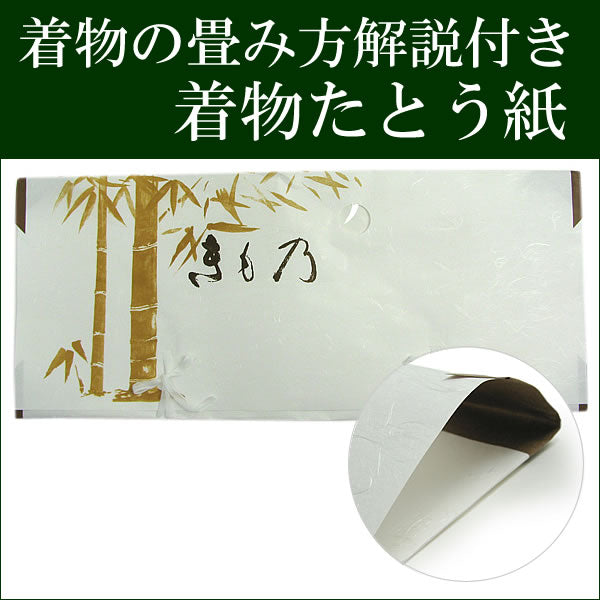 たとう紙 畳紙 1枚単位 ばら売り 着物 窓付き 和紙 保存 収納 激安 和装 和服 10枚 以上で折らずに 発送 wg セール対象外 KZ