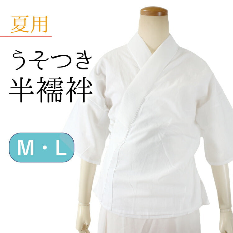夏用 うそつき半襦袢 〜着付け小物はもういらない！腰紐・マジック