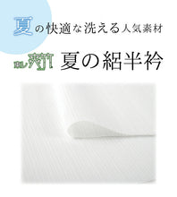 画像をギャラリービューアに読み込む, 半衿 洗える 夏用 東レ 爽竹 涼しい夏の半衿 夏着物・単衣着物・浴衣に 半襟 洗える半衿
