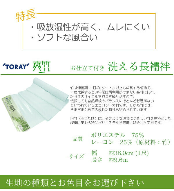 長襦袢 反物 洗える 東レ 爽竹 カラー 5色 仕立て 付き 縦絽 横 長襦袢 反物 洗える 東レ 爽竹 カラー 5色 仕立て 付き 縦絽 横