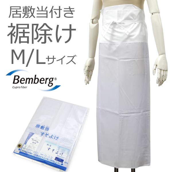裾除け 夏物 壁絽 ベンベルグ 白 レディース和装下着 M・Lサイズ 抗菌防臭加工 kbわち KZ セール対象外