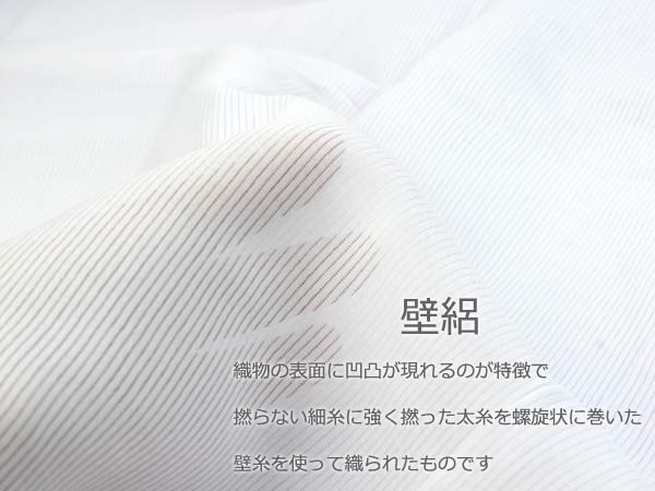 ベンベルグ壁絽裾除け 裾折れなし