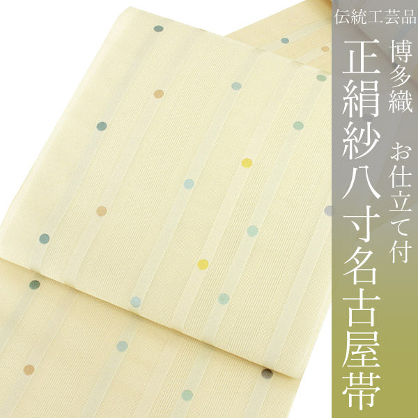 名古屋帯 正絹 夏 博多織 西村織物謹製 仕立て付 紗八寸 全通 金証紙付