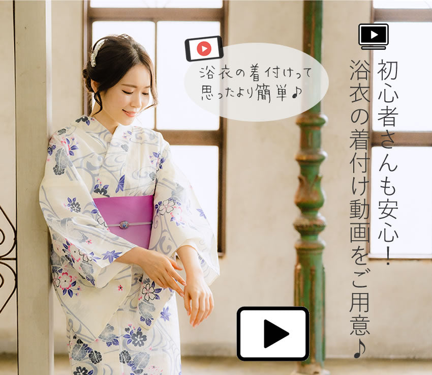 大人浴衣3点セット 販売 enjoy yukata