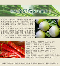画像をギャラリービューアに読み込む, 京都スマイルBOX　京野菜産直セット 5,000円コース 農家さんから旬のお野菜をお届けします！ 【野-05】
