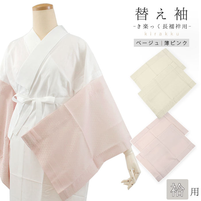 【替袖付き】衿秀 き楽っく長襦袢 袷用　Mサイズ/替袖【道長】 替袖付き】衿秀 き楽っく長襦袢 袷用 Mサイズ/替袖【道長】 Kisste