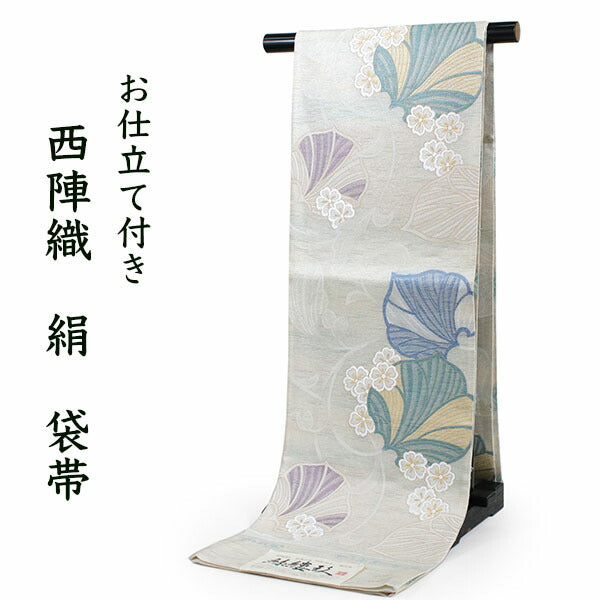 正絹西陣織名門浅山織物真珠箔豪華袋帯 （正絹西陣織名門浅山織物真珠 