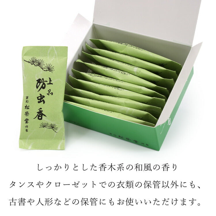 防虫香 松栄堂 上品 10袋入り 日本製 SHOYEIDO 衣装用 匂い袋 匂袋