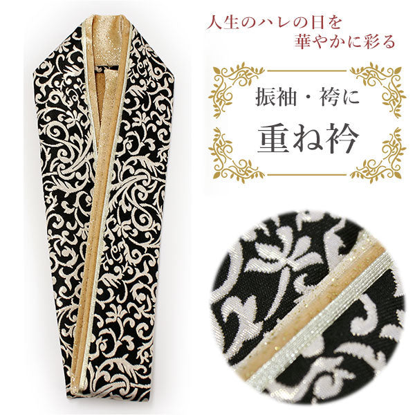 伊達衿 重ね襟 振袖 成人式 重ね衿 伊達襟 黒 紺 エンジ グレー 唐草