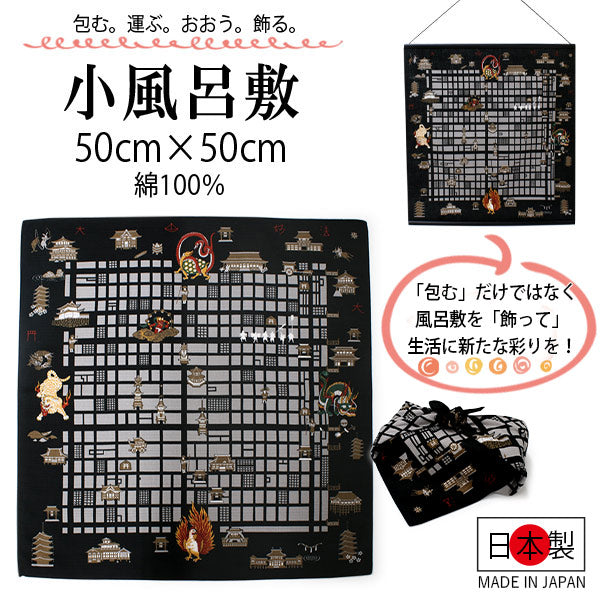 風呂敷 ふろしき 小風呂敷 50cm お弁当 弁当包み ランチクロス 綿小 京都 洛中洛外 黒 グレー色  中巾 小さい 日本製 綿100％ コットン コンパクト おしゃれ ギフト プレゼント 贈り物 お洒落 大人 男性 女性 男の子 女の子 和柄 和風 ネコポス発送可能