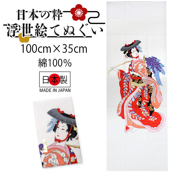 手ぬぐい 手拭い 浮世絵手拭 藤娘柄 100cm×35cm ロングサイズ 綿 コットン 日本製 おしゃれ 和 ギフト プレゼント 贈り物 お洒落 エコバック 弁当包み ピン包み タペストリー テーブルマット うきよえ 海外 お土産 日本柄 古典柄 伝統 男女兼用 ネコポス発送可能