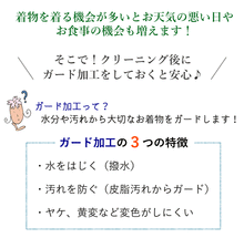 画像をギャラリービューアに読み込む, 着物クリーニング ガード加工セット 着物を丸洗いして 雨の日のお出かけや汚れからガードする加工をしてお届けします 訪問着 色無地 小紋 振袖 留袖 正絹 きもの 洗濯 丸洗い
