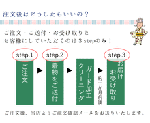 画像をギャラリービューアに読み込む, 着物クリーニング ガード加工セット 着物を丸洗いして 雨の日のお出かけや汚れからガードする加工をしてお届けします 訪問着 色無地 小紋 振袖 留袖 正絹 きもの 洗濯 丸洗い
