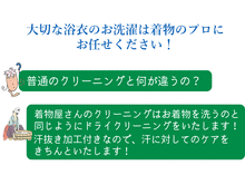 画像をギャラリービューアに読み込む, 浴衣クリーニング 汗抜き加工セット 着物屋さんの浴衣クリーニング 汗対策もばっちり プレスしてお届け
