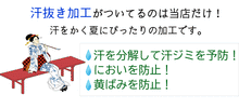 画像をギャラリービューアに読み込む, 浴衣クリーニング 汗抜き加工セット 着物屋さんの浴衣クリーニング 汗対策もばっちり プレスしてお届け
