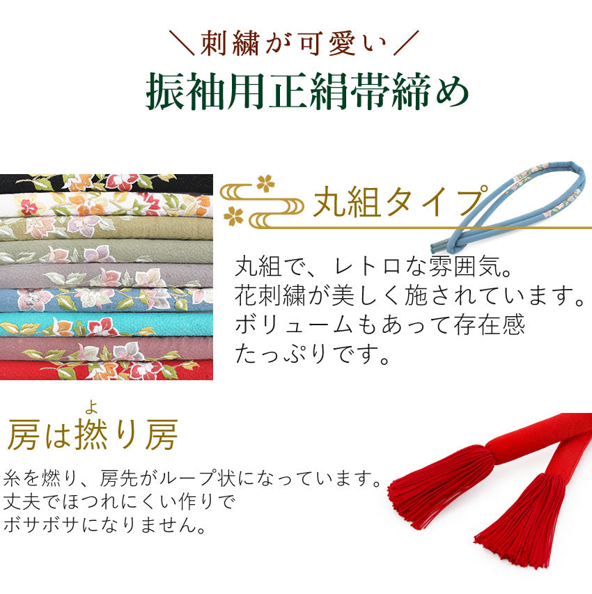 帯締め 丸ぐけ 振袖 成人式 卒業式 正絹 単品 9色 レッド ローズ ターコイズブルー ブルー ライラック モスグリーン マスタード ホワ – 京都  きもの京小町