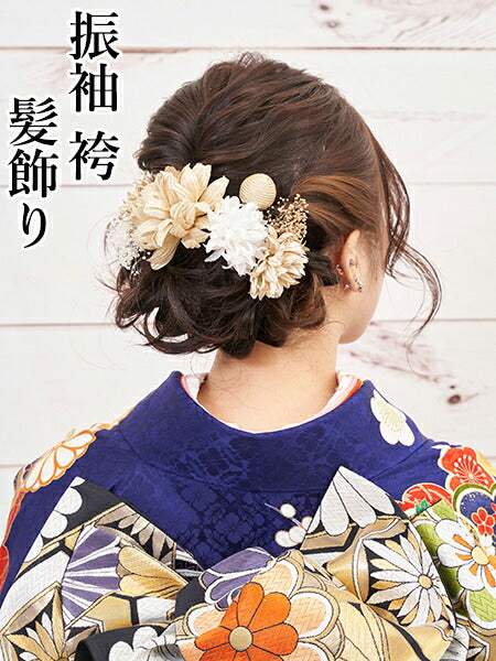 成人式 髪飾り ゴールド 花 ヘアアクセサリー 菊 ダリア シャンパンゴールド ドライフラワー Uピン ７点セット 卒業式 前撮り 袴 はかま 振袖 結婚式 和装 和服 着物 かんざし 日本製 あす楽