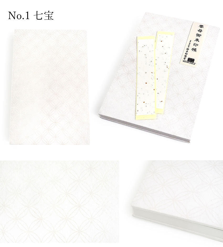 御朱印帳 大判 型染和紙 8柄 お寺や神社巡りに レトロモダンな柄と京都の職人作成の和紙が魅力