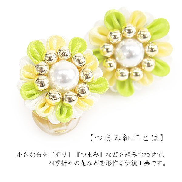 イヤリング つまみ細工 イエロー グリーン 花 パール ビーズ 耳飾り 単品 Chimi Chimi 小ぶり 真鍮 絹 和 可愛い 黄色 緑 振袖  二尺袖 袴 成人式 卒業式 パーティー オールシーズン カジュアル 着物 和服 和装 洋服 洋装 アクセサ