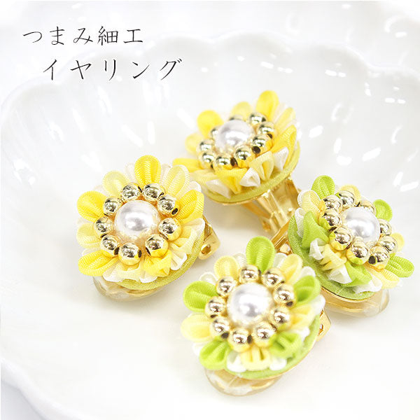 イヤリング つまみ細工 イエロー グリーン 花 パール ビーズ 耳飾り 単品 Chimi Chimi 小ぶり 真鍮 絹 和 可愛い 黄色 緑 振袖 二尺袖 袴 成人式 卒業式 パーティー オールシーズン カジュアル 着物 和服 和装 洋服 洋装 アクセサ