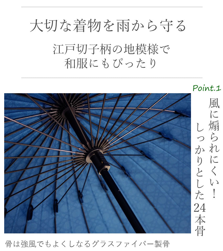 傘 24本骨 江戸切子柄地紋 7色 日傘 UVカット しっかりとして大きい