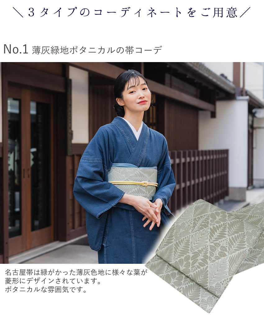 デニム着物 4点セット(着物・名古屋帯・帯揚げ・帯締め） 洋服感覚でカジュアルに楽しむ コーディネートが不安な方に 自宅洗濯OK 当店オリジ – 京都  きもの京小町