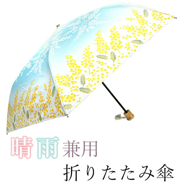 日傘 着物 浴衣 晴雨兼用傘 UVカット ミモザ 水色 黄色 遮熱・遮光で日焼け止め対策 ギフトにも