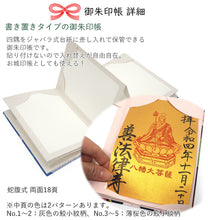 画像をギャラリービューアに読み込む, 御朱印帳 書置き 差し込み式 ゴムバンド付 お寺・神社巡りに お城めぐりに 入れ替え自由自在
