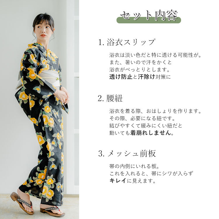 浴衣 着付けセット 4点 ( スリップ 前板 腰紐 2本 )着付け 小物