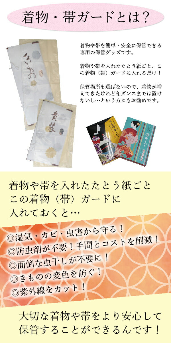 着物キーパー 着物たとう紙 着物保管2点セット 着物収納グッズ 保管