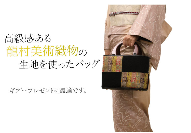 着物バッグ 龍村美術織物 日本製 手提げ 和装 着物 和服 和装小物 女性